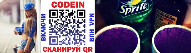 Codein напиток Lean (лин)  Нарткала 